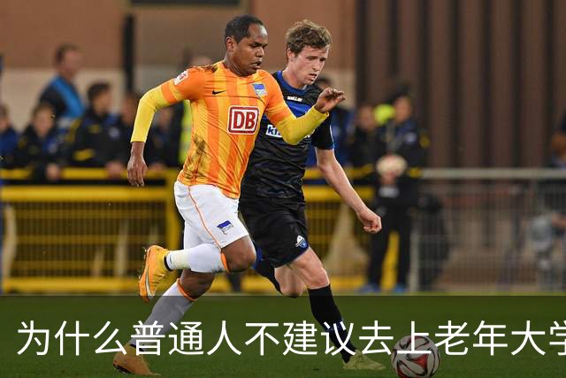 为什么普通人不建议去上老年大学？我去上了一学期课，发现里面是个小江湖