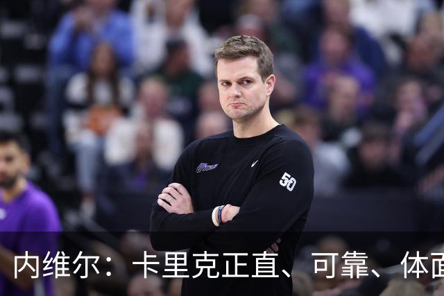 内维尔：卡里克正直、可靠、体面、职业，曼联球员恰好缺这些