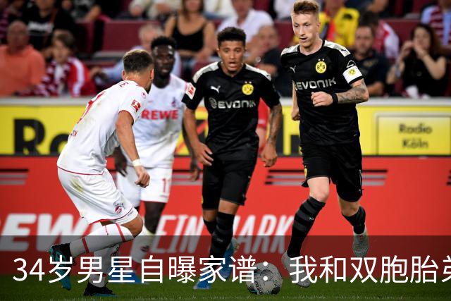 34岁男星自曝家谱：我和双胞胎弟弟是近亲婚姻后代